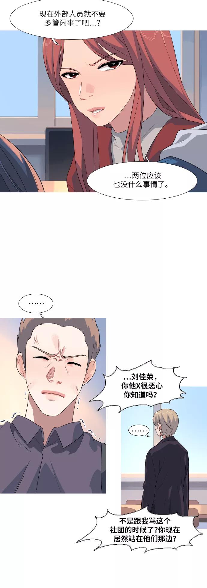 《胆小的调色盘》第72话 第2页