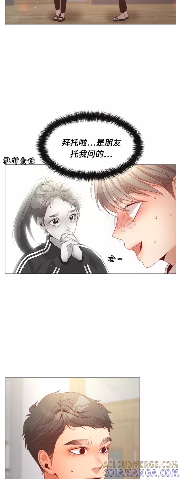 《牵牛和仙女》第72话 第22页
