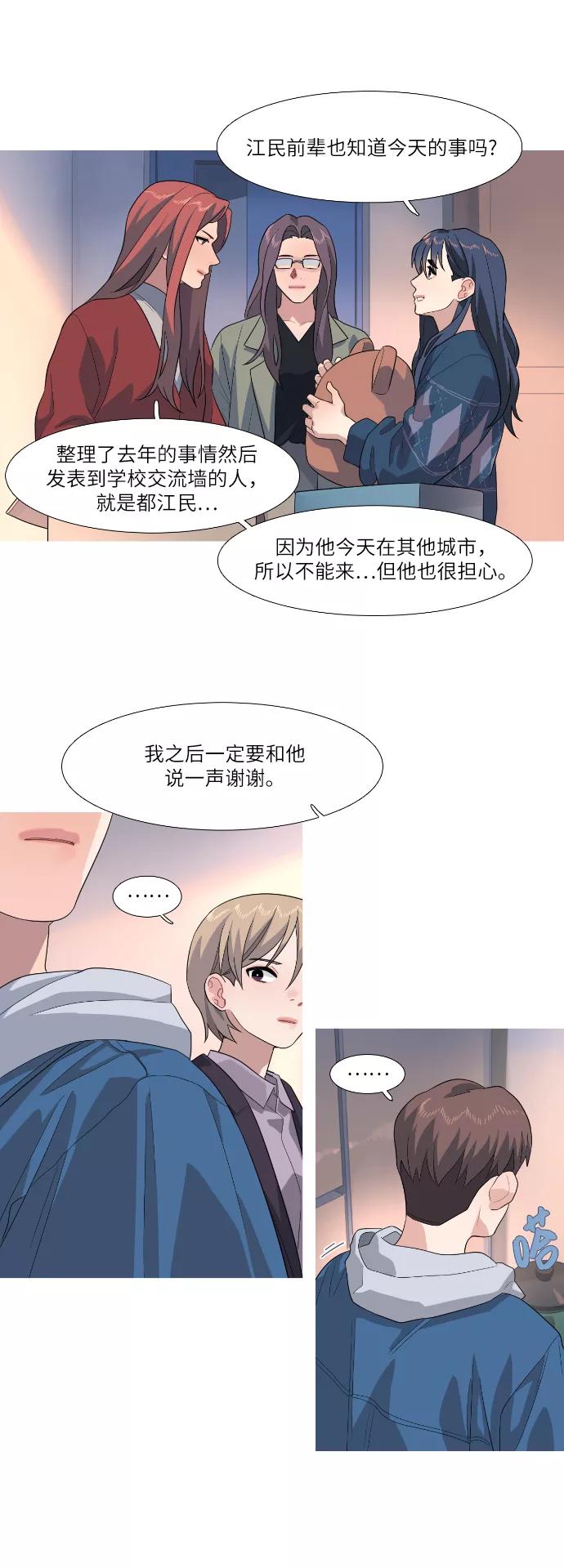 《胆小的调色盘》第72话 第18页