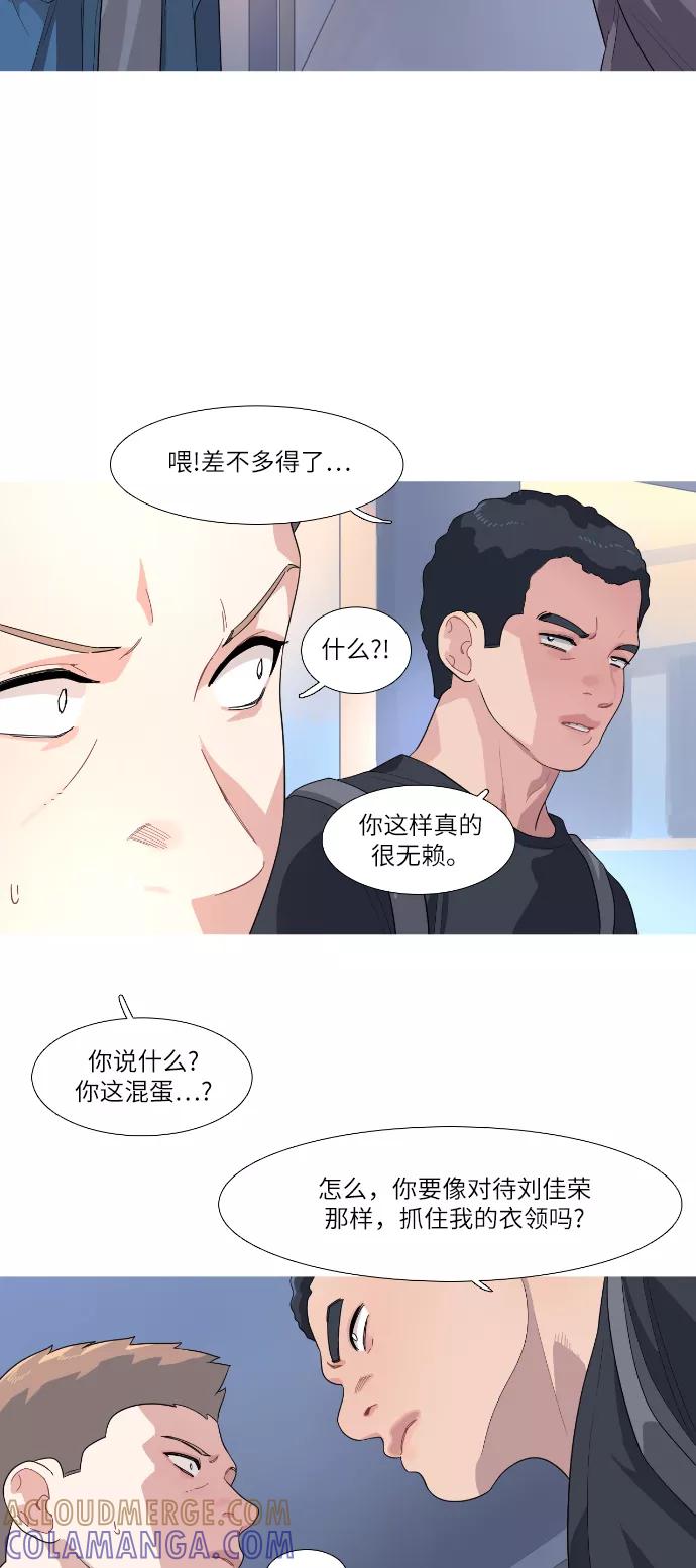 《胆小的调色盘》第72话 第7页