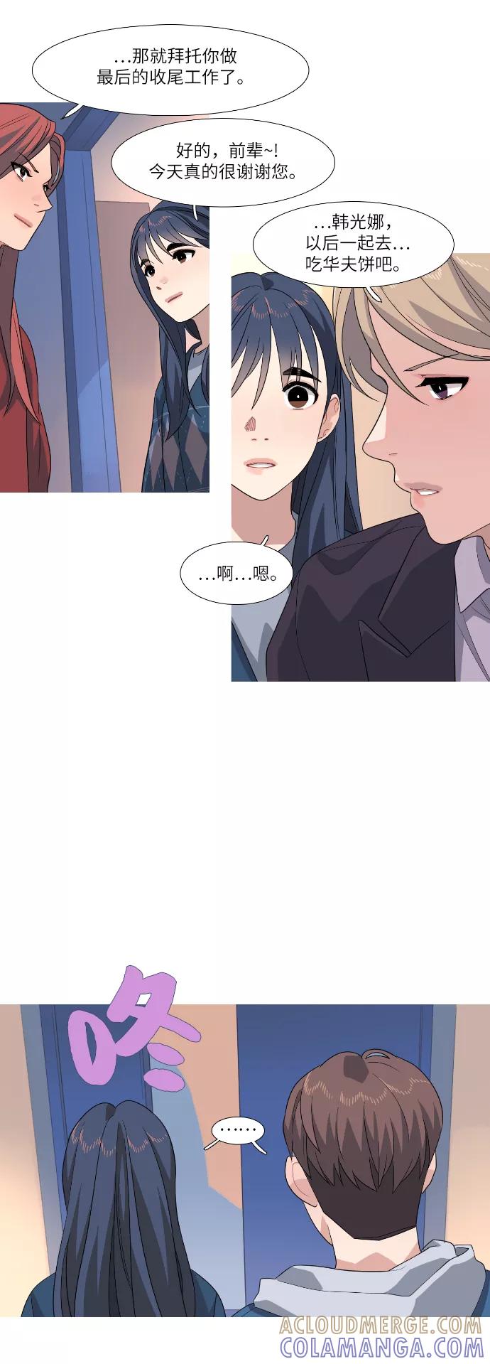 《胆小的调色盘》第72话 第23页