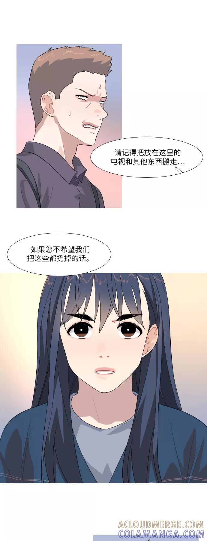 《胆小的调色盘》第72话 第9页