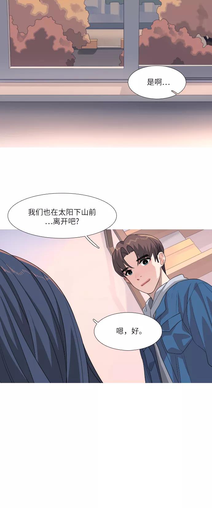 《胆小的调色盘》第72话 第28页