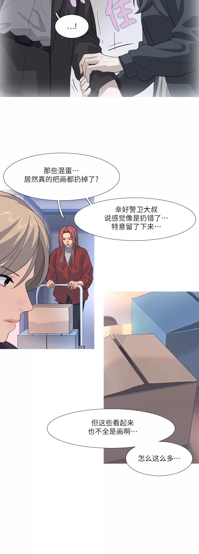 《胆小的调色盘》第72话 第14页