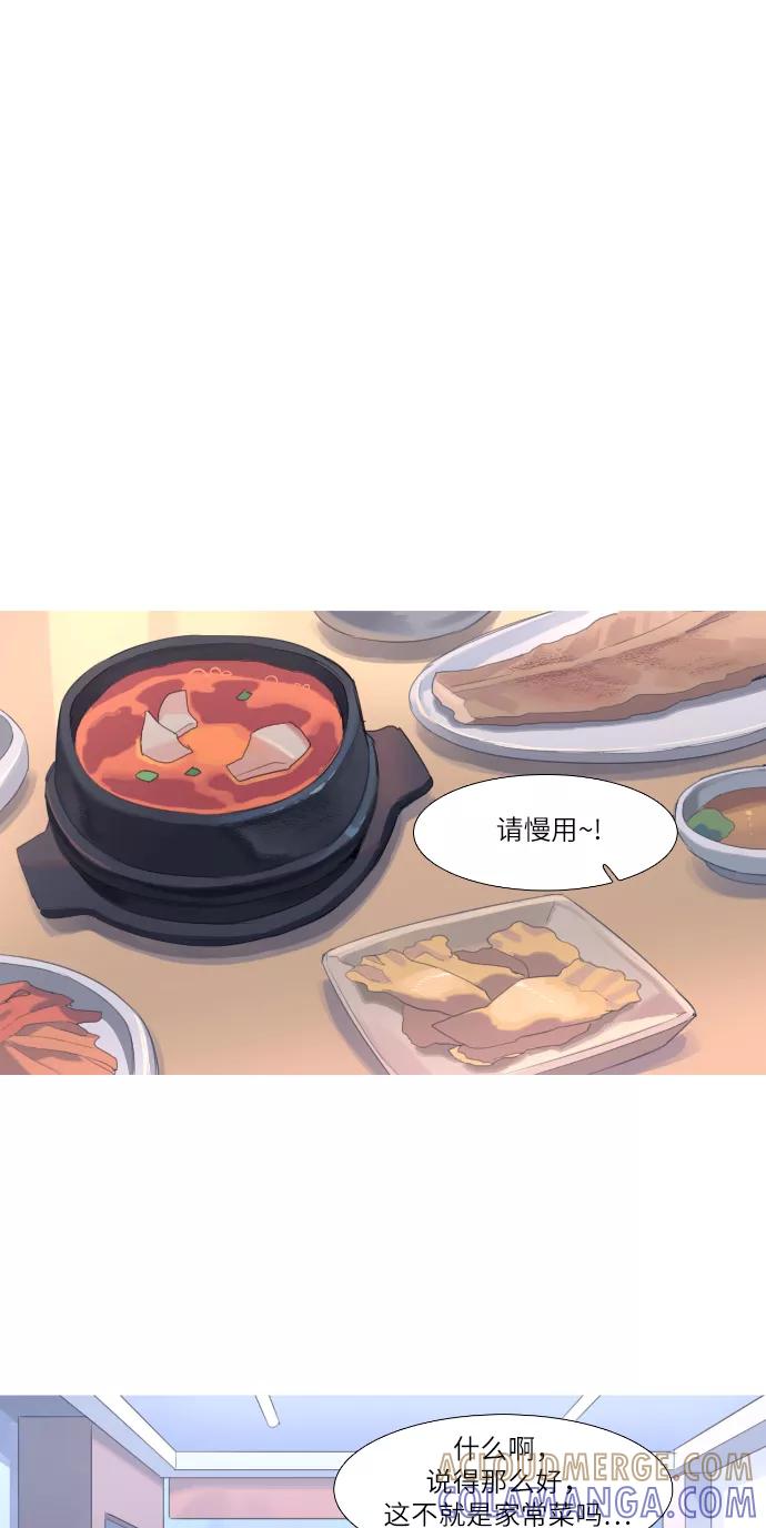 《胆小的调色盘》第73话 第11页