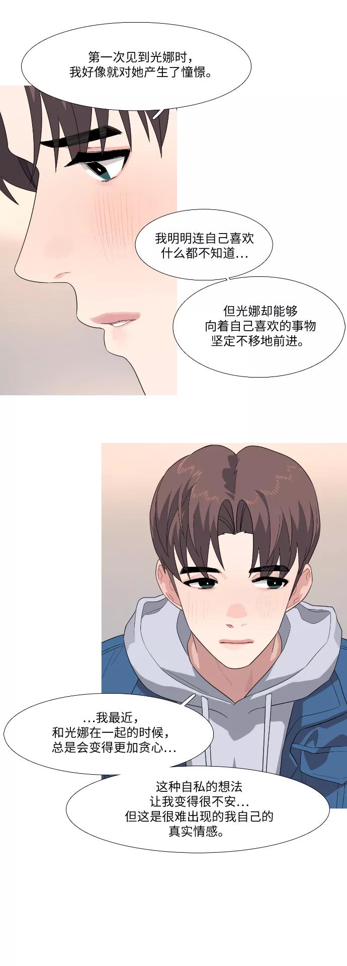 《胆小的调色盘》第73话 第20页