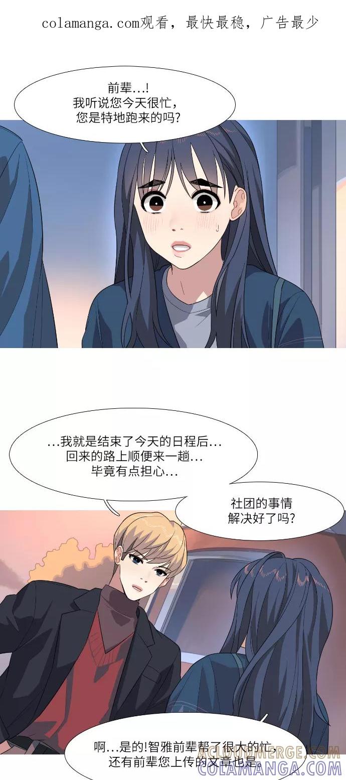 《胆小的调色盘》第73话 第1页