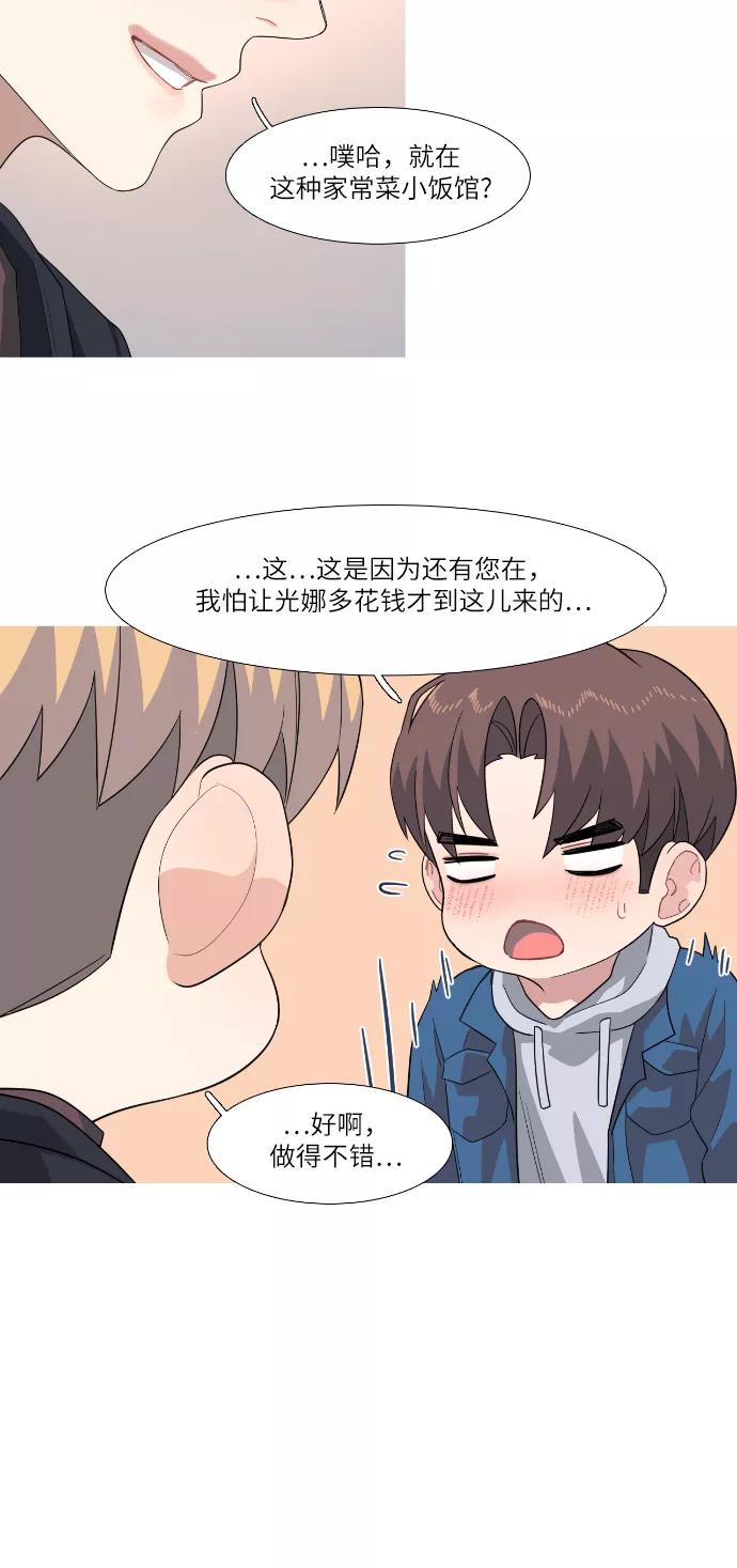 《胆小的调色盘》第73话 第18页