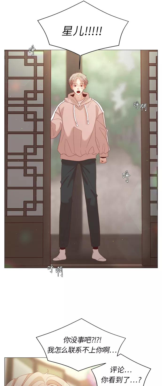 《牵牛和仙女》第73话 第24页