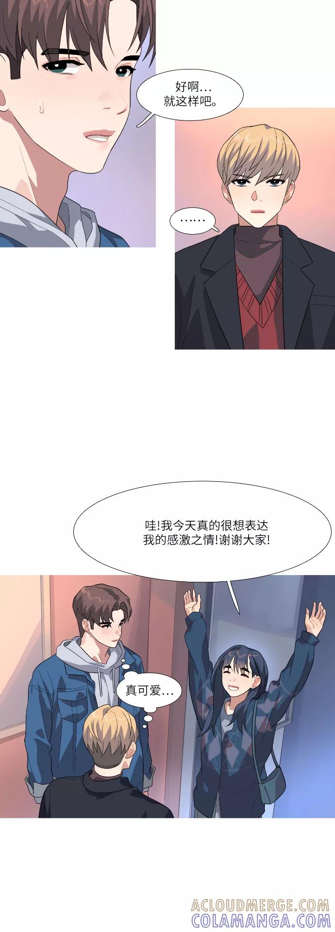 《胆小的调色盘》第73话 第7页