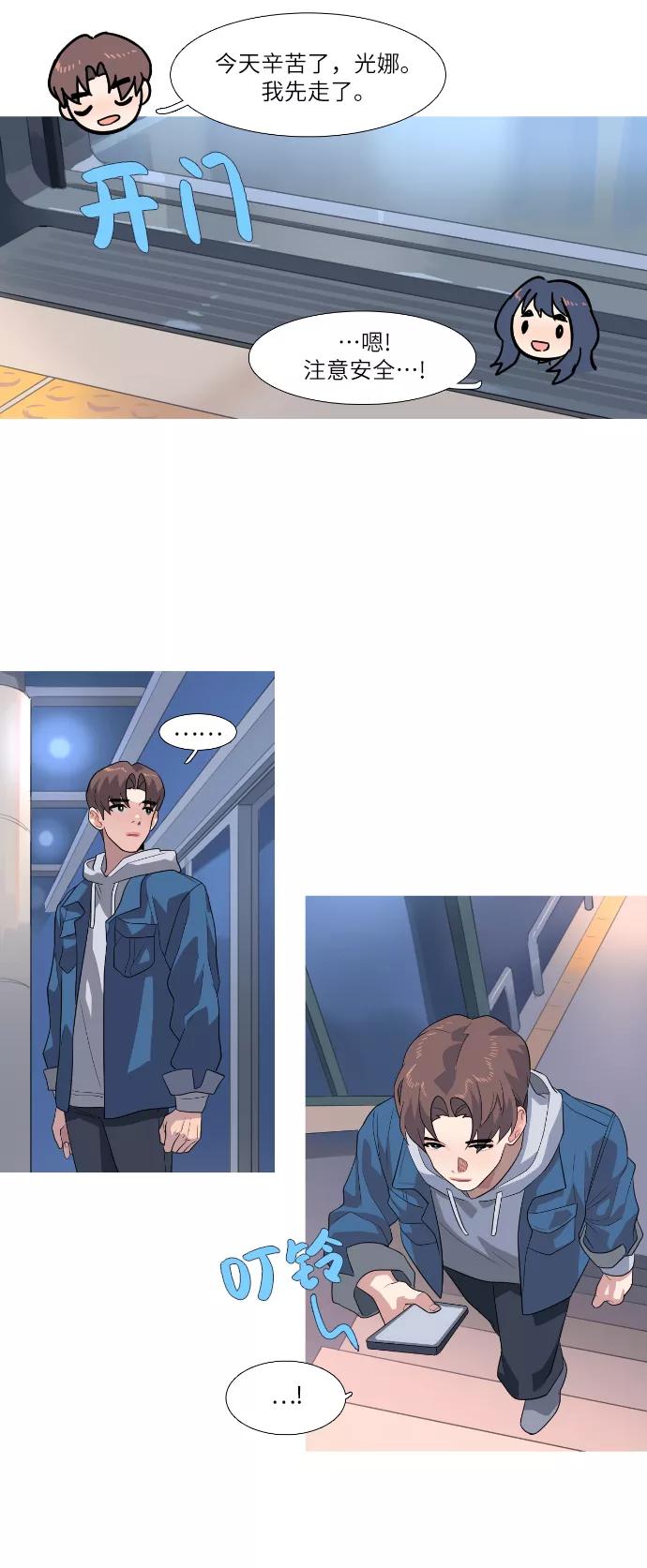 《胆小的调色盘》第73话 第24页