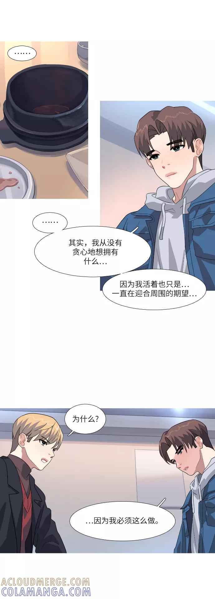 《胆小的调色盘》第73话 第19页