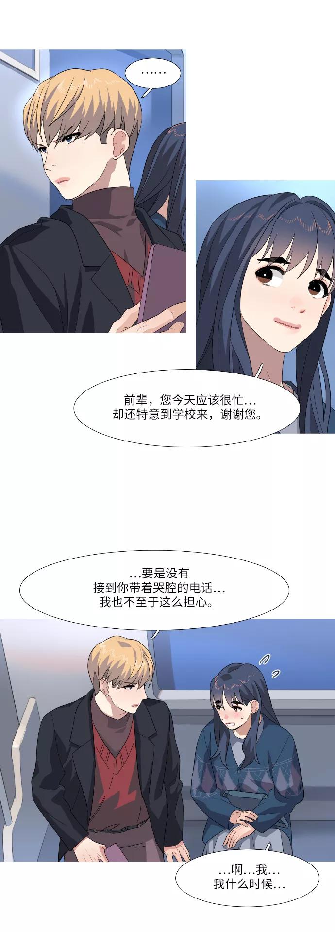 《胆小的调色盘》第73话 第26页