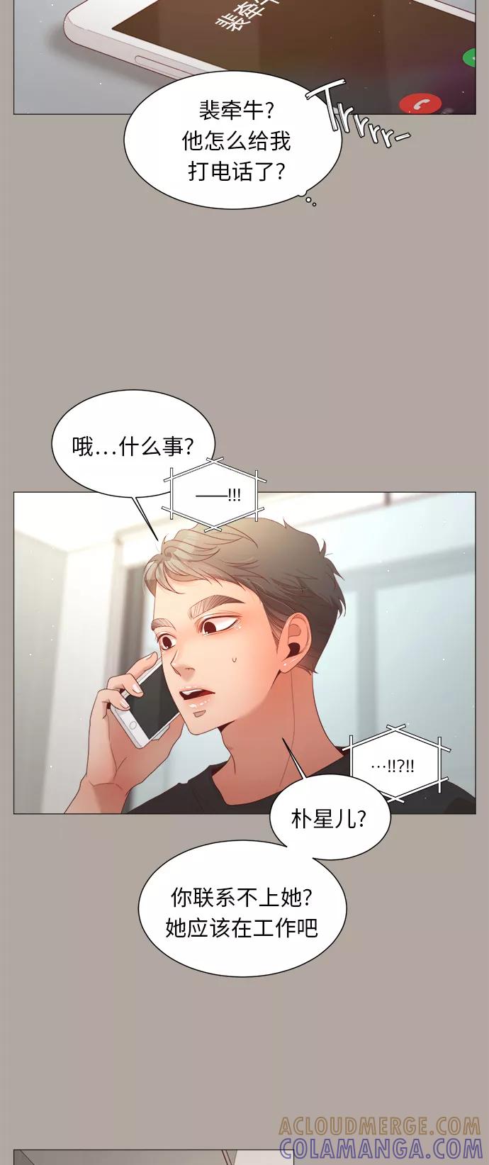 《牵牛和仙女》第73话 第13页