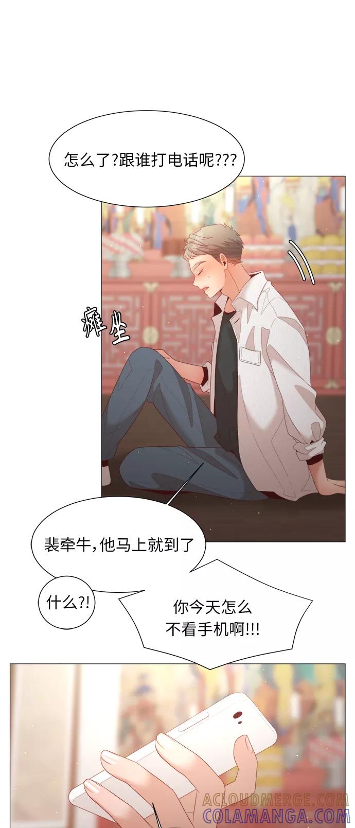 《牵牛和仙女》第73话 第7页