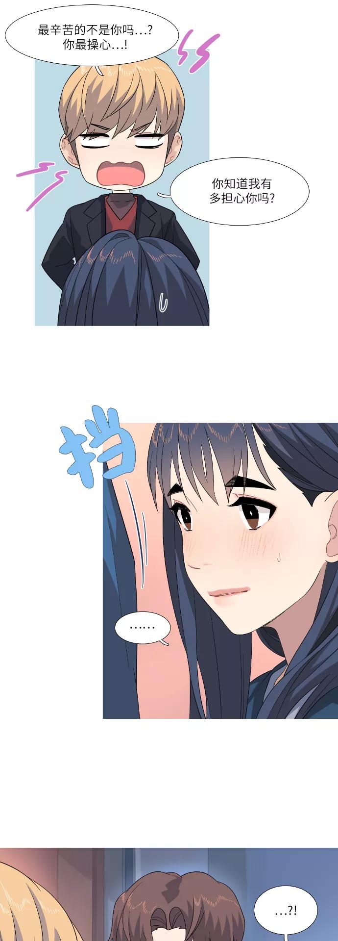 《胆小的调色盘》第73话 第4页