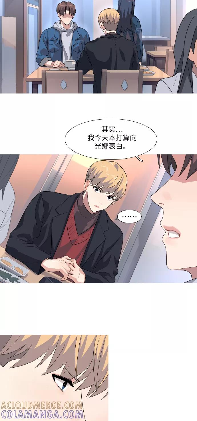 《胆小的调色盘》第73话 第17页