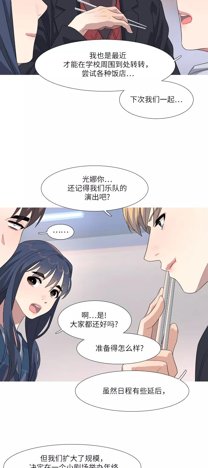 《胆小的调色盘》第73话 第14页