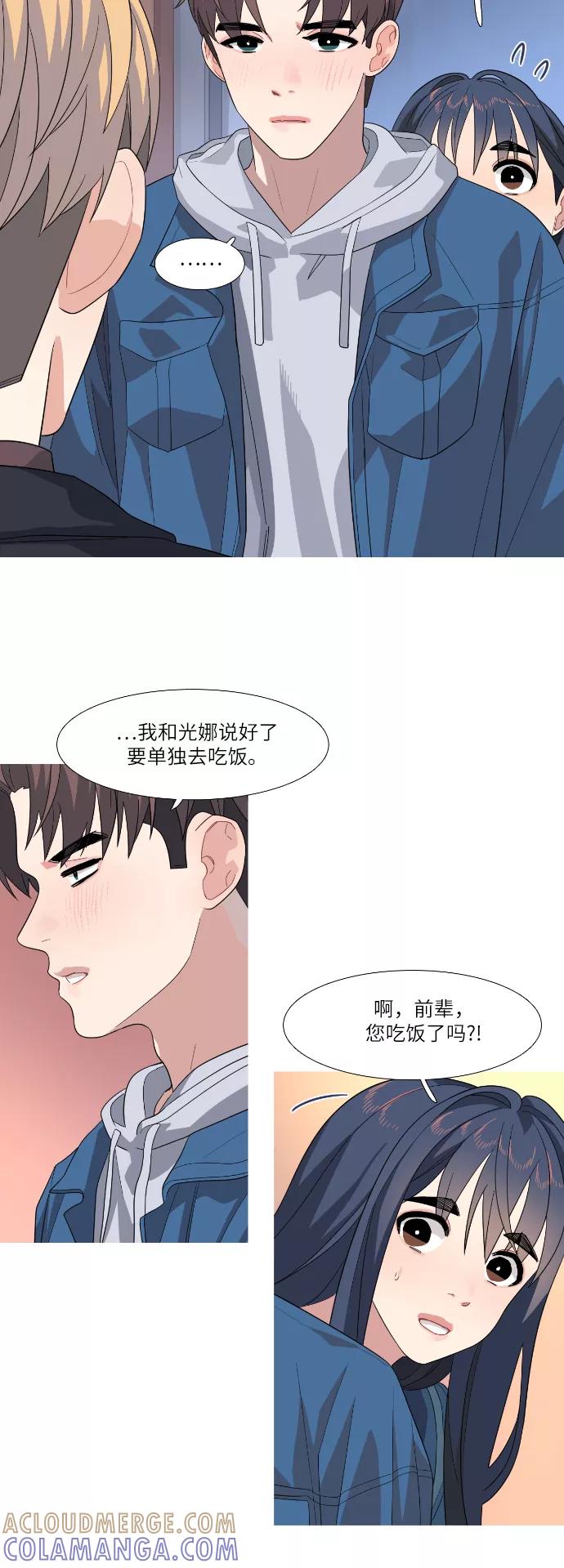 《胆小的调色盘》第73话 第5页
