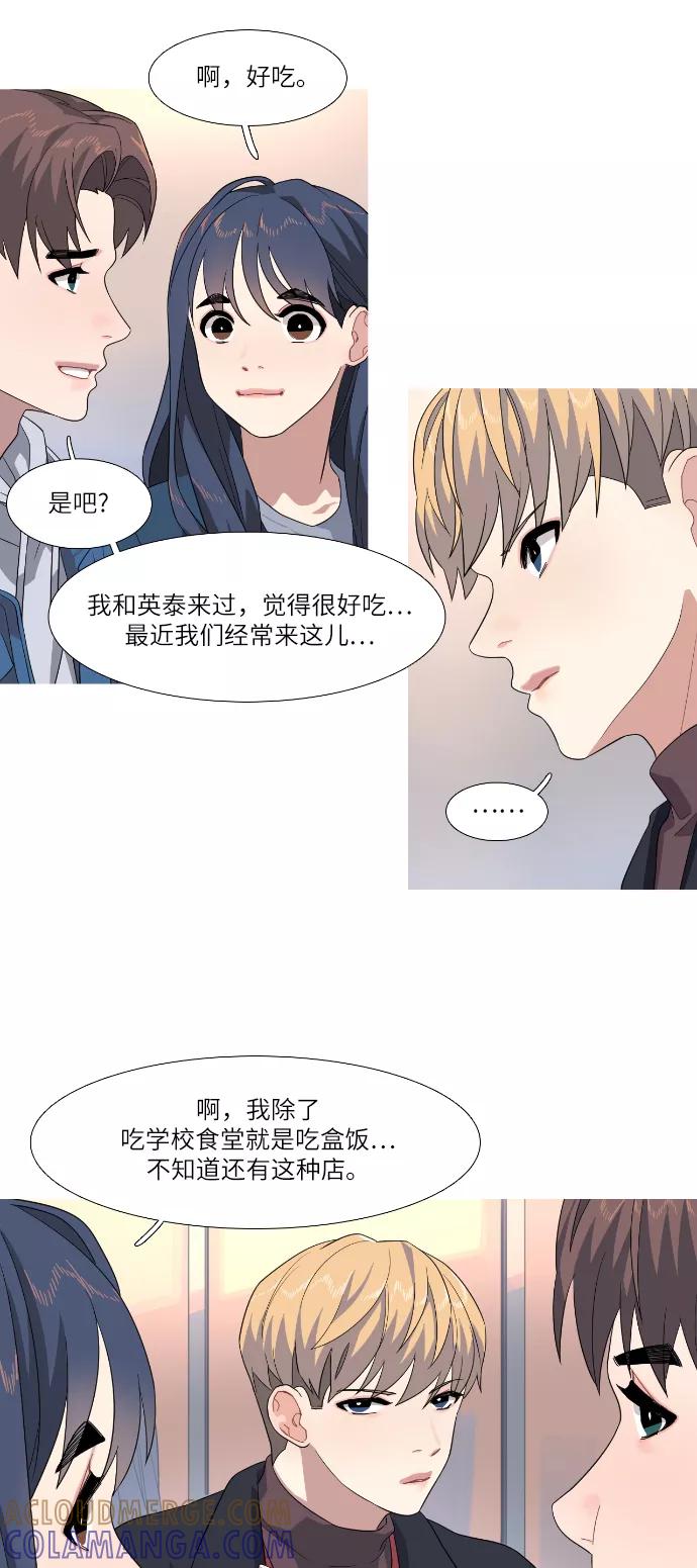 《胆小的调色盘》第73话 第13页