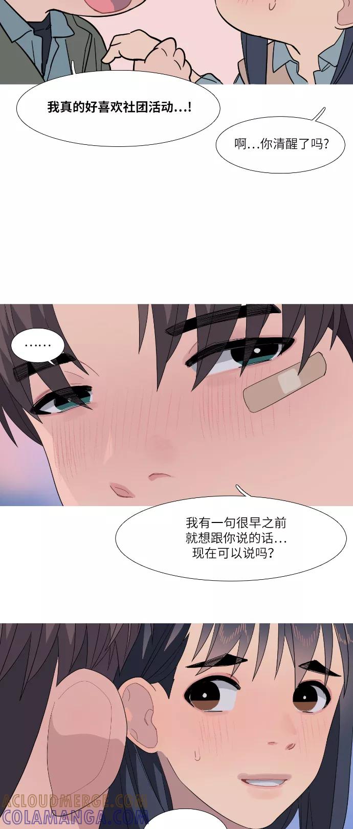 《胆小的调色盘》第74话 第29页
