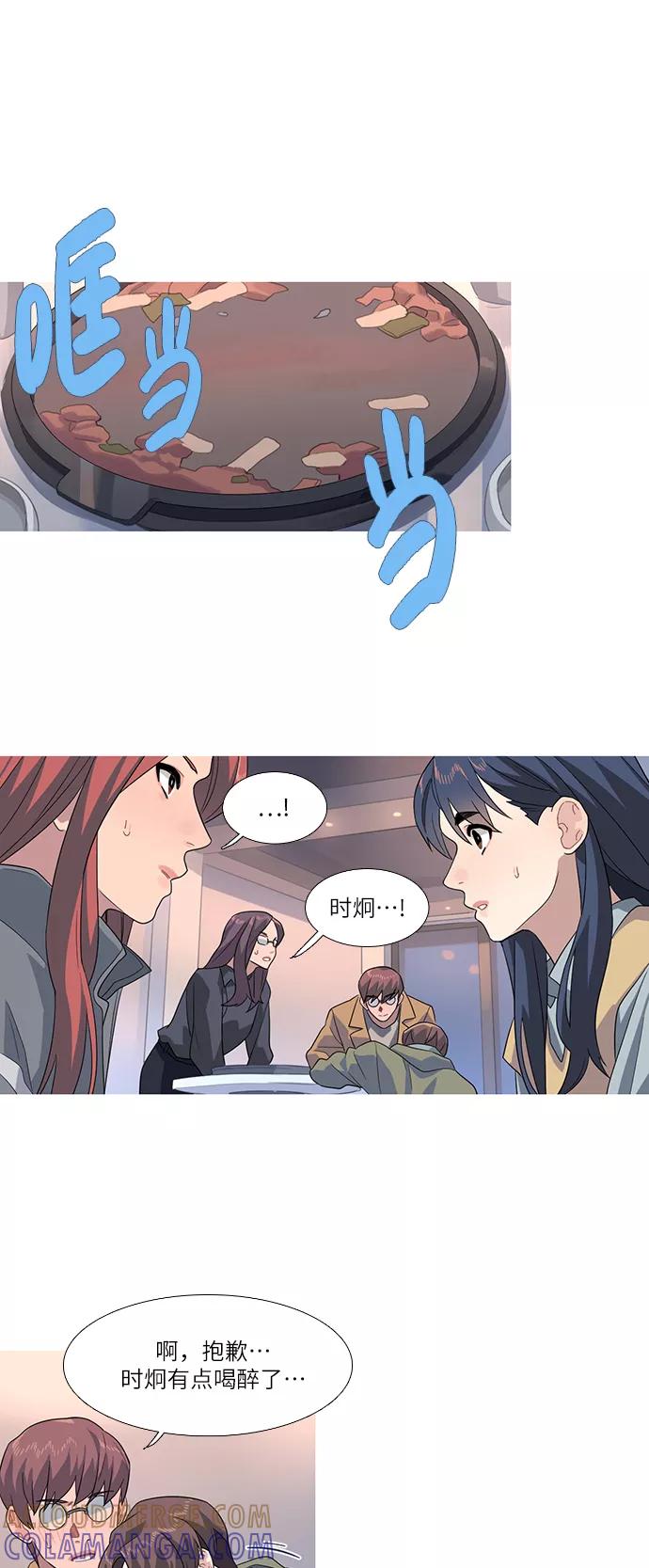 《胆小的调色盘》第74话 第23页