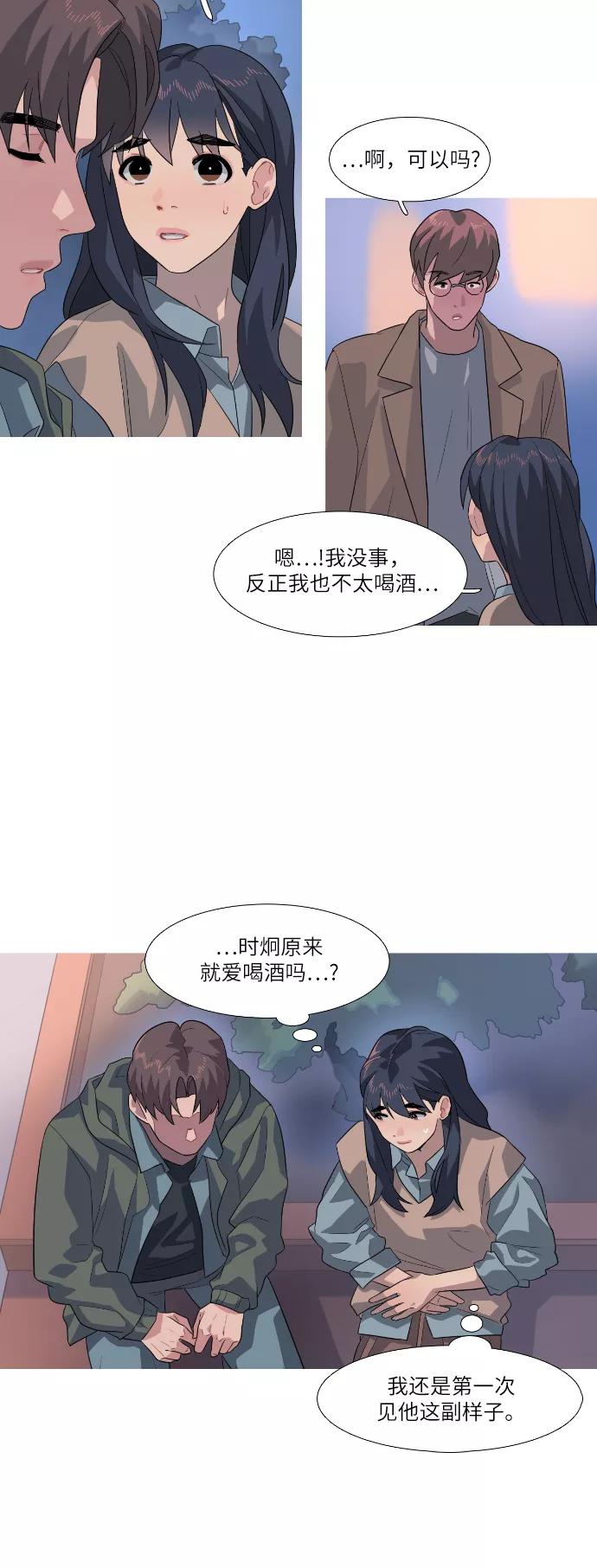 《胆小的调色盘》第74话 第26页