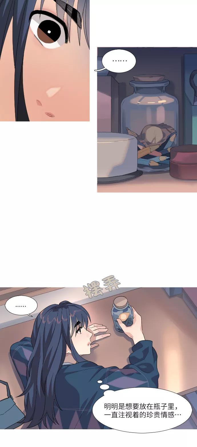 《胆小的调色盘》第74话 第8页