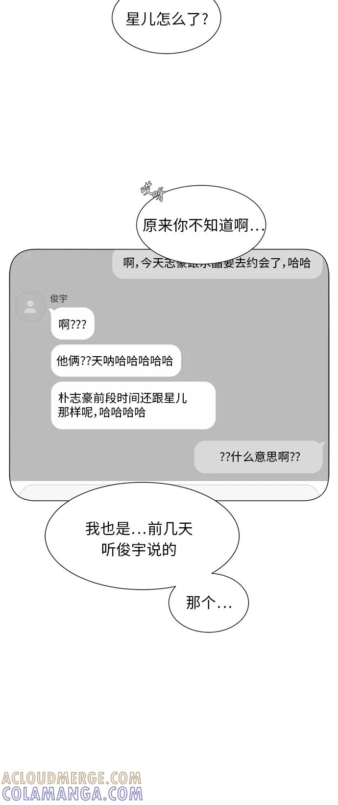 《牵牛和仙女》第74话 第31页