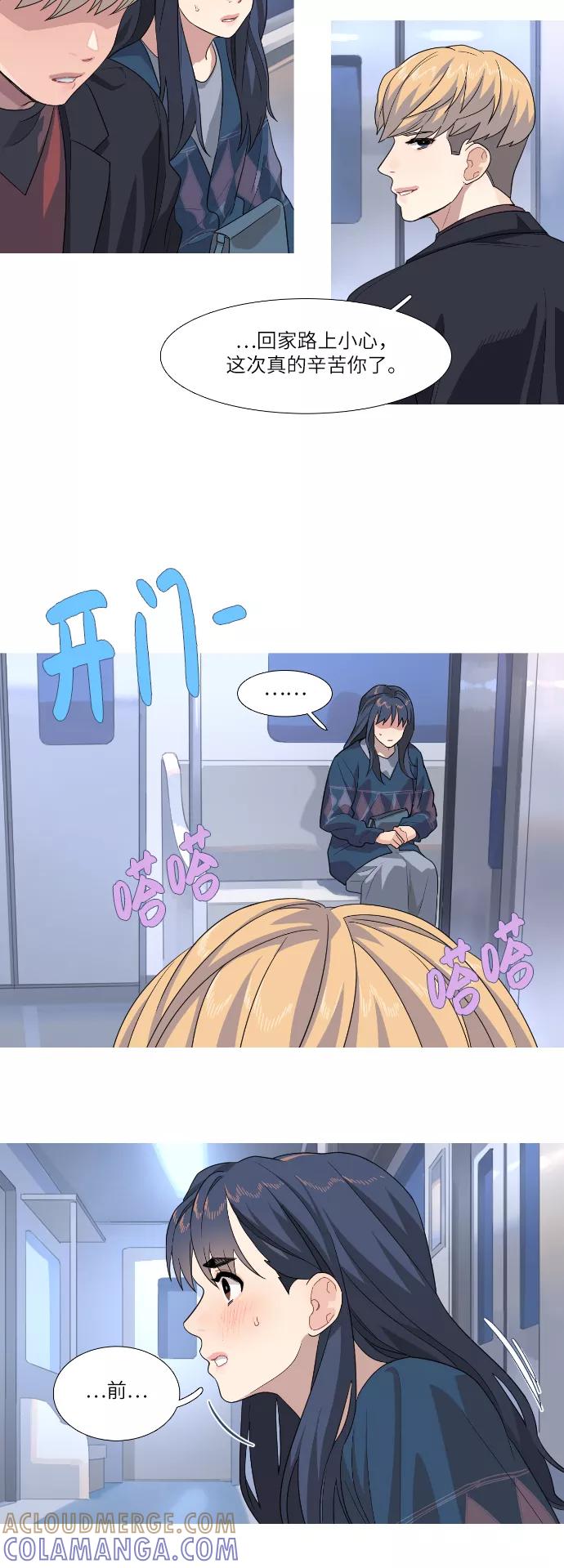 《胆小的调色盘》第74话 第5页
