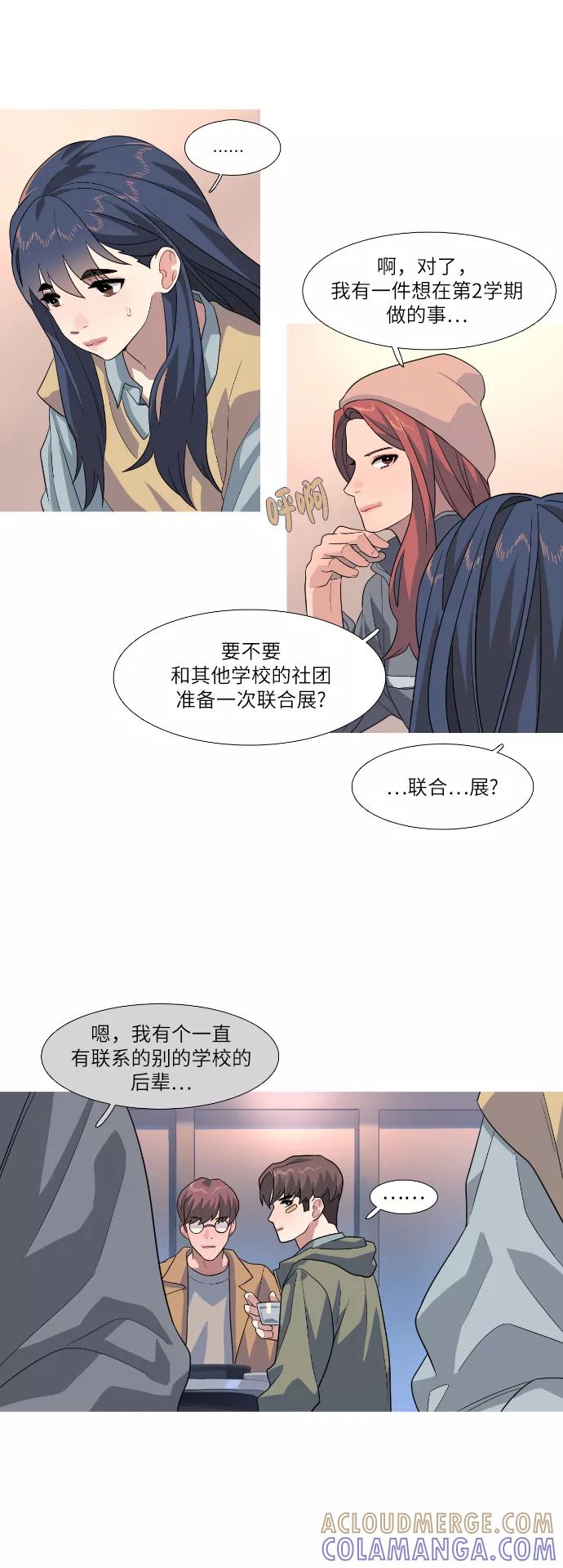 《胆小的调色盘》第74话 第21页