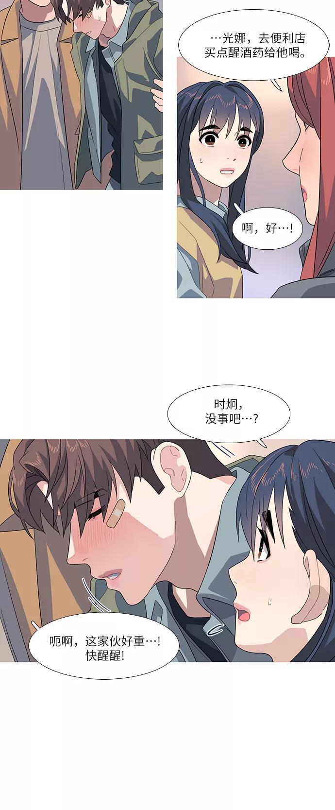 《胆小的调色盘》第74话 第24页