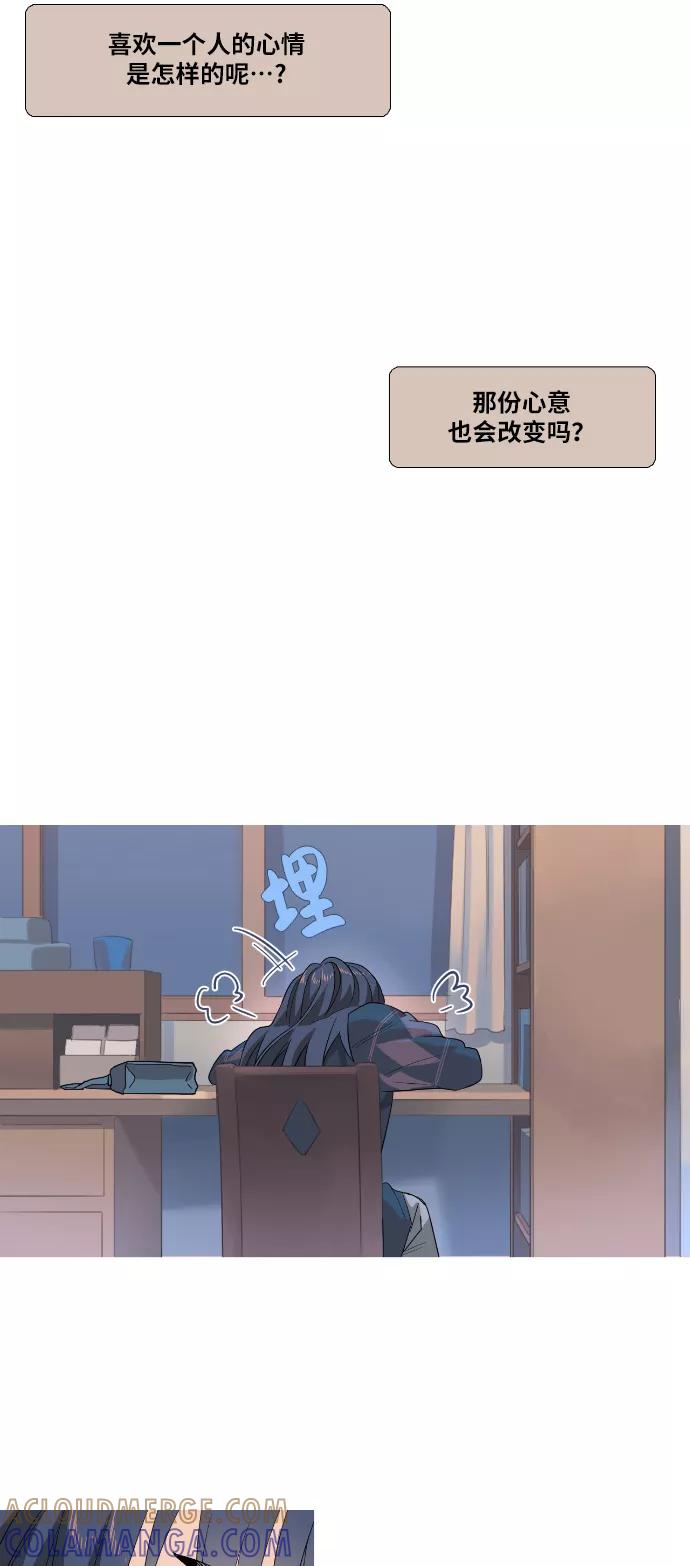 《胆小的调色盘》第74话 第7页