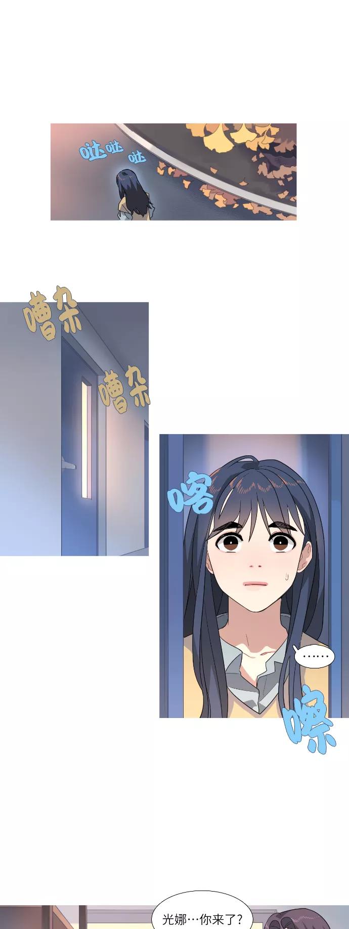 《胆小的调色盘》第74话 第14页