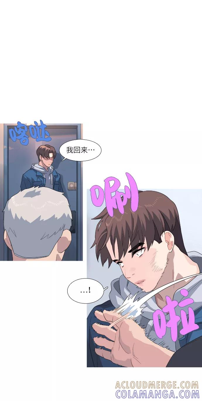 《胆小的调色盘》第74话 第9页