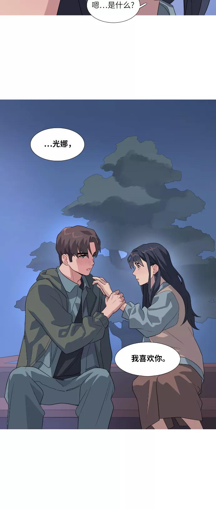 《胆小的调色盘》第74话 第30页