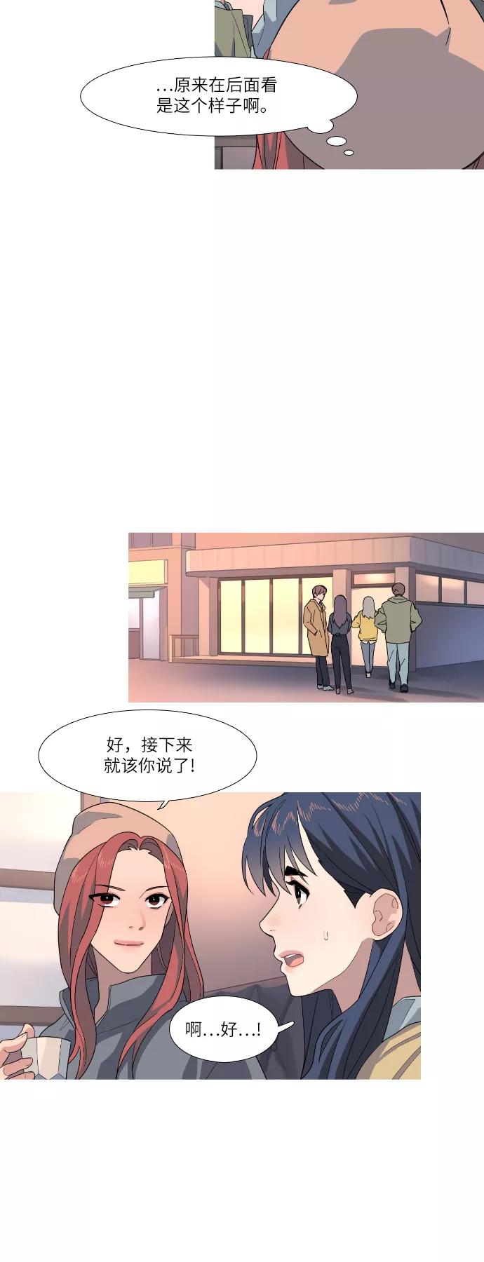 《胆小的调色盘》第74话 第18页