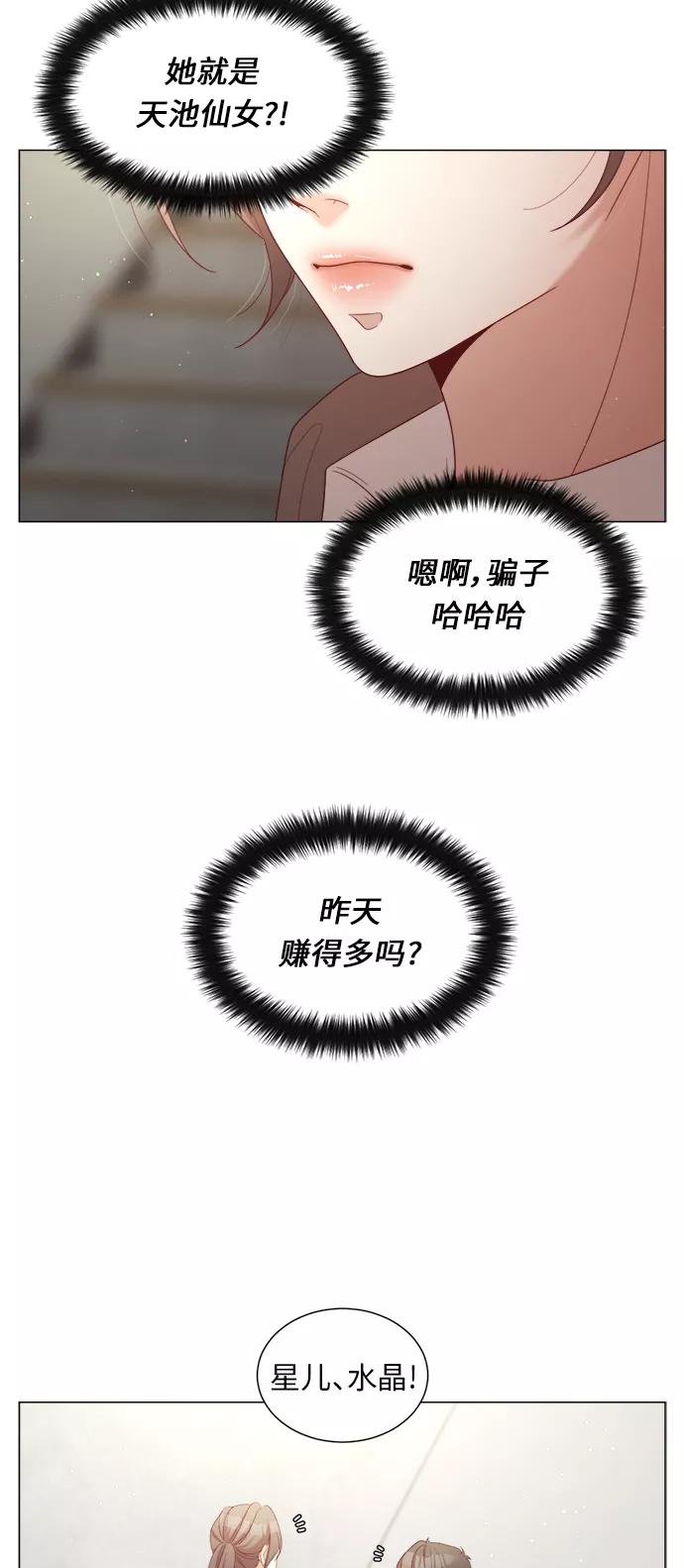 《牵牛和仙女》第74话 第18页