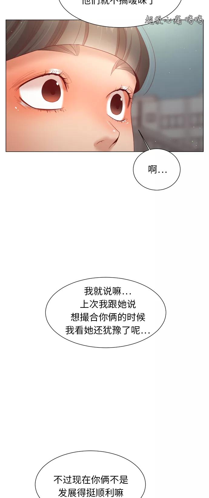 《牵牛和仙女》第74话 第33页