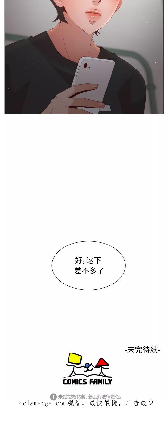 《牵牛和仙女》第74话 第57页