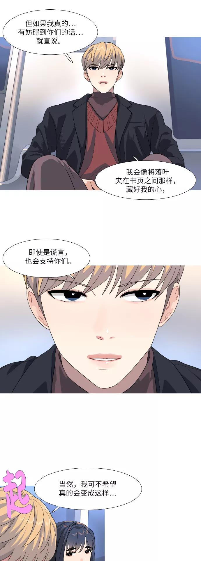 《胆小的调色盘》第74话 第4页