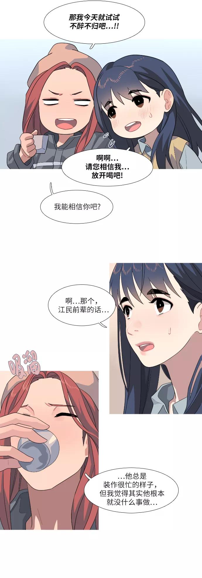 《胆小的调色盘》第74话 第20页