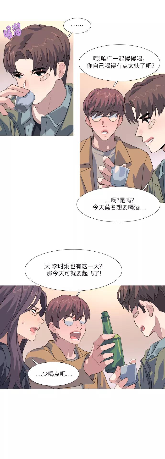 《胆小的调色盘》第74话 第22页