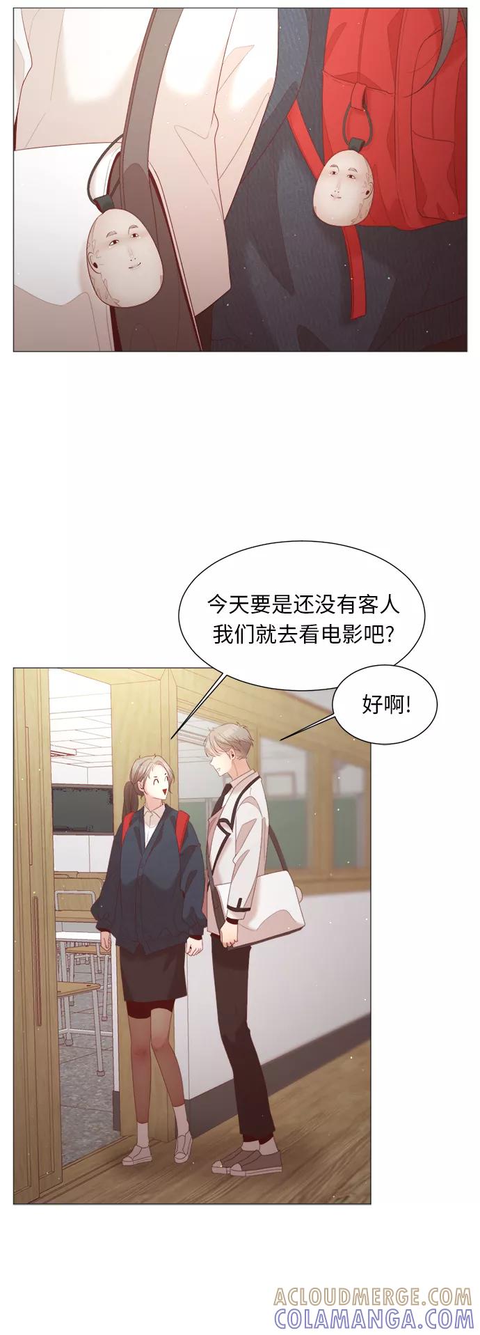 《牵牛和仙女》第75话 第25页