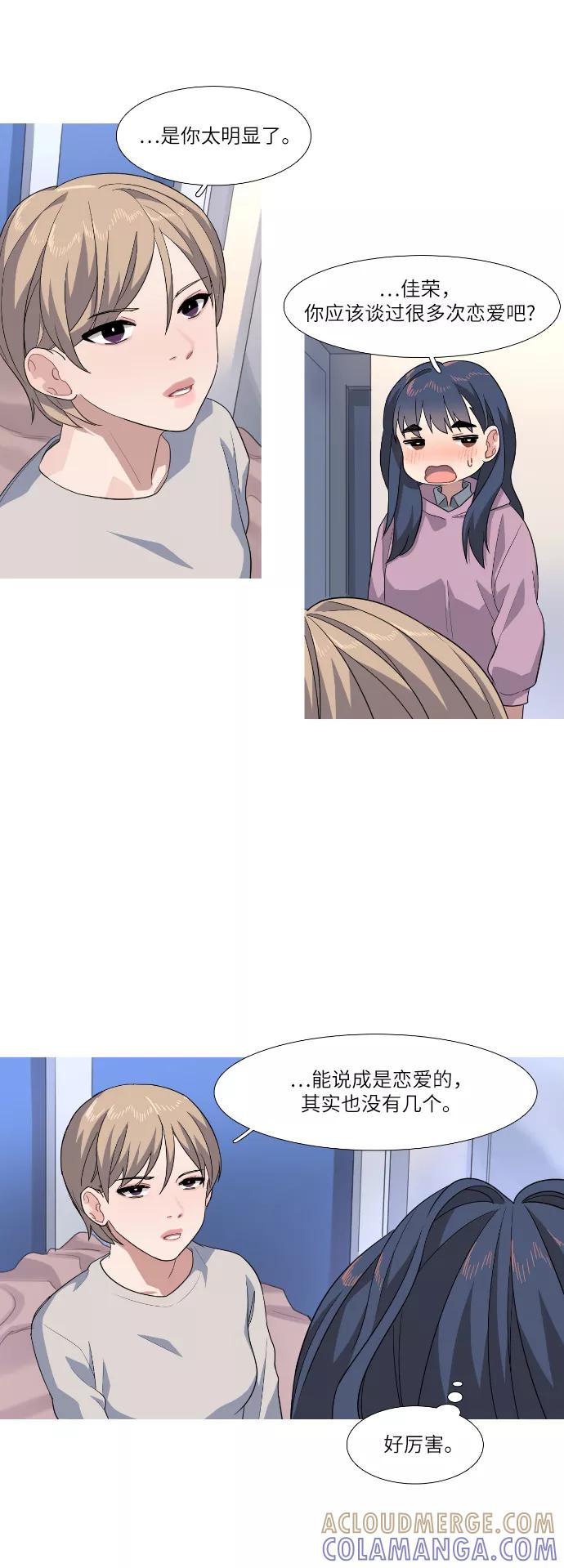 《胆小的调色盘》第75话 第17页
