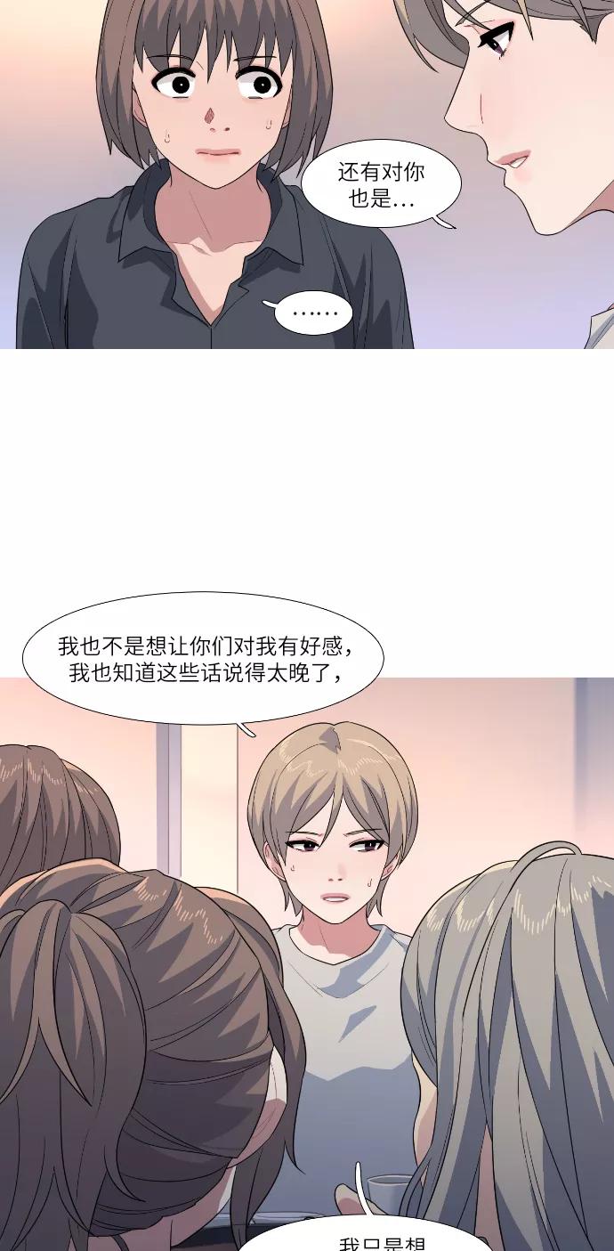 《胆小的调色盘》第75话 第4页