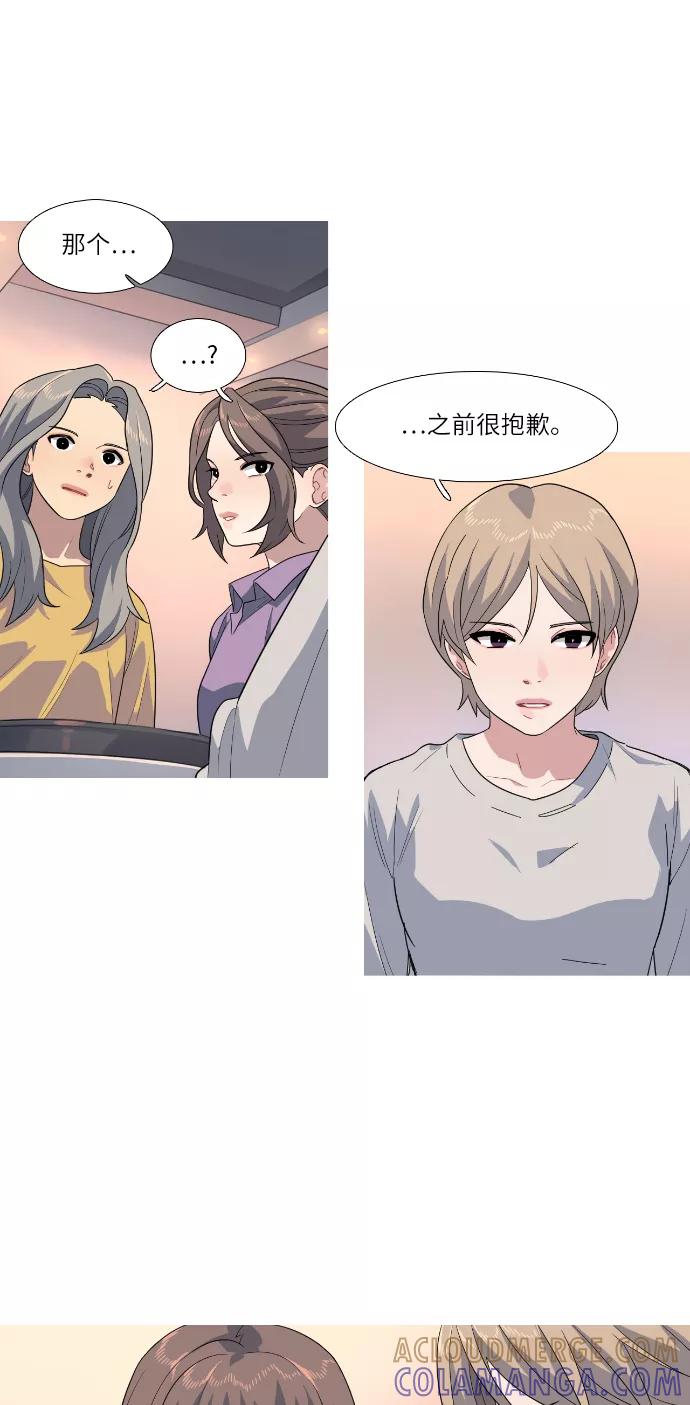 《胆小的调色盘》第75话 第3页
