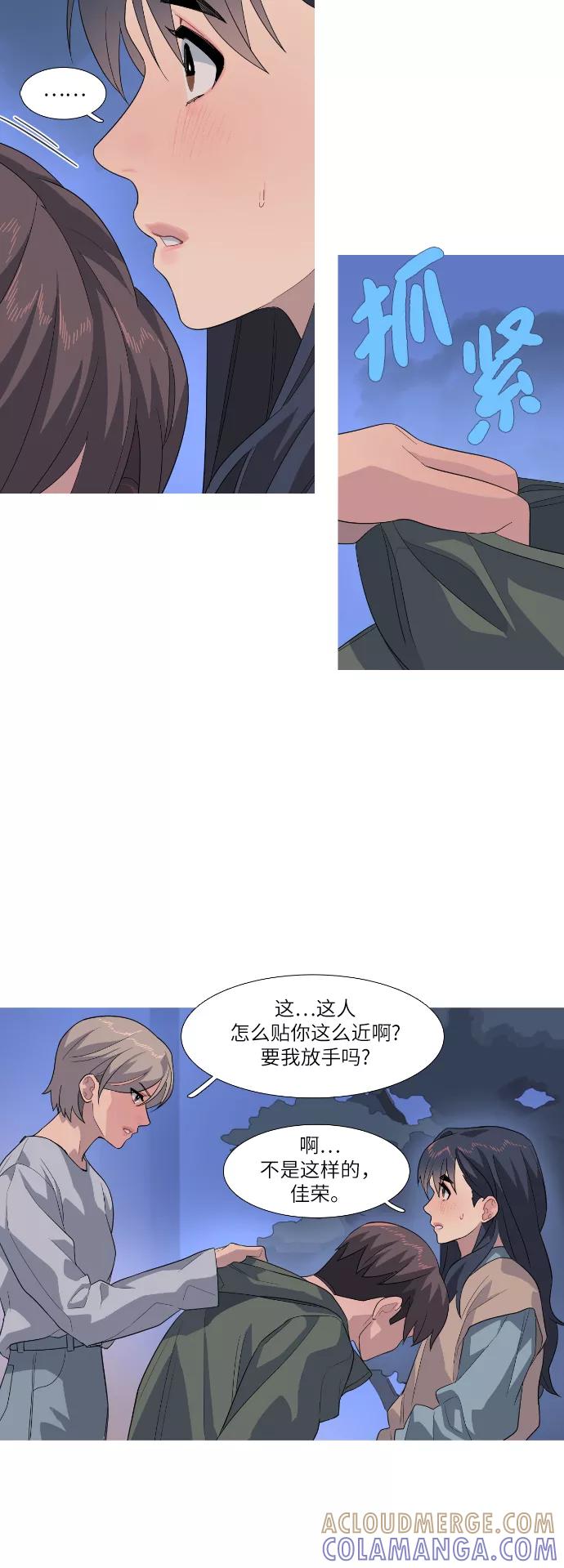 《胆小的调色盘》第75话 第11页