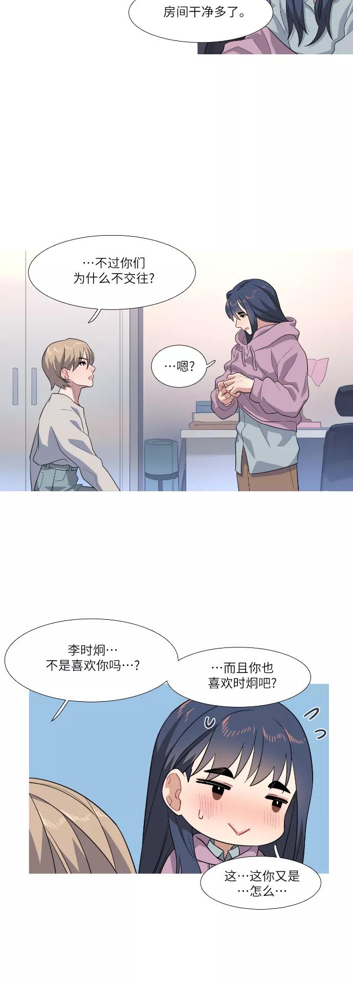 《胆小的调色盘》第75话 第16页