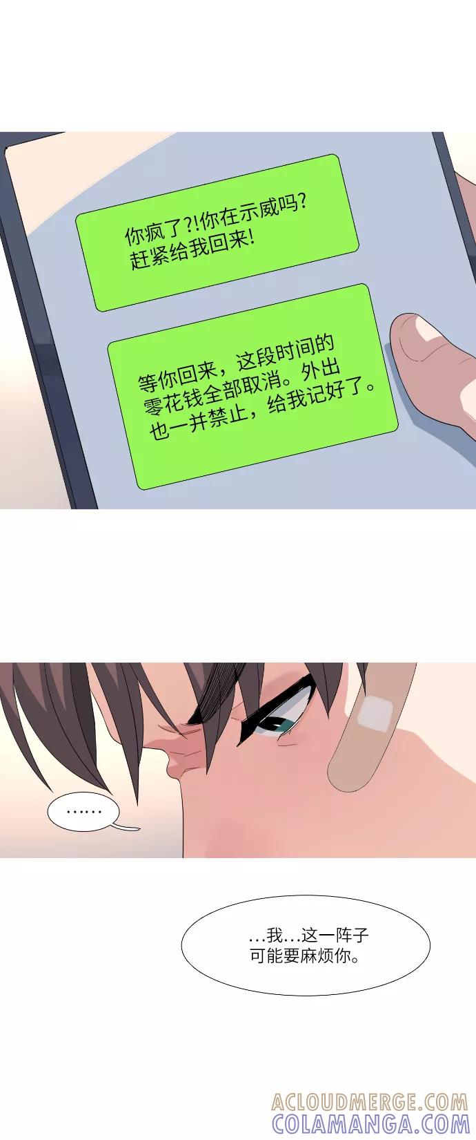 《胆小的调色盘》第75话 第27页